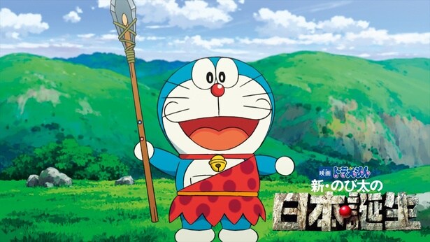 映画「ドラえもん 新・のび太の日本誕生」