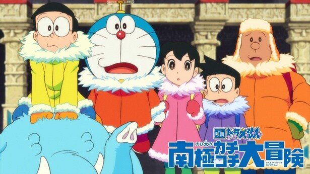 映画「ドラえもん のび太の南極カチコチ大冒険」