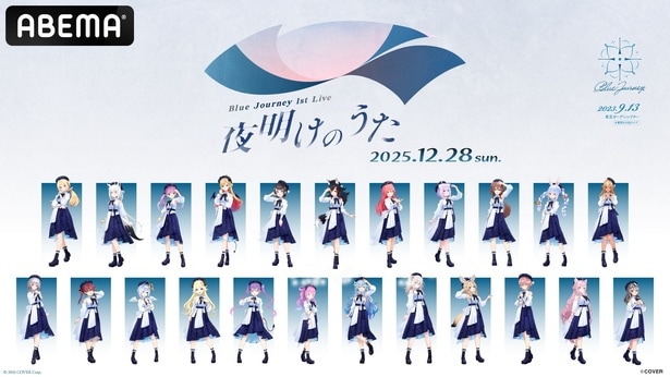 Blue Journey 1st Live「夜明けのうた」