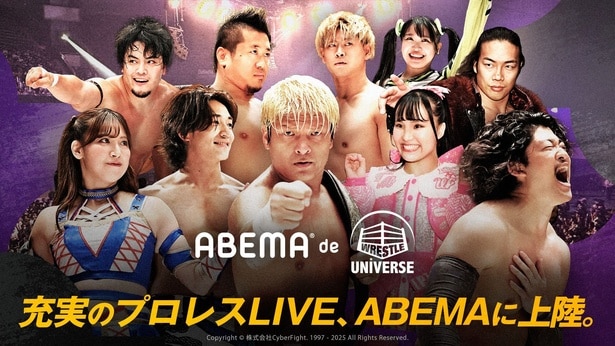 DDTプロレスリング、プロレスリング・ノア、東京女子が生中継する全興行が視聴可能「ABEMA de レッスルユニバース」提供開始