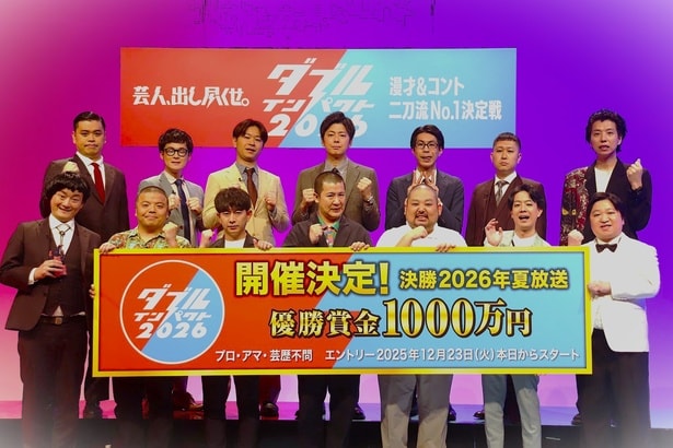 「ダブルインパクト2026」