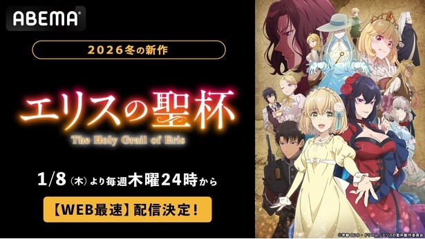 「エリスの聖杯」情報解禁