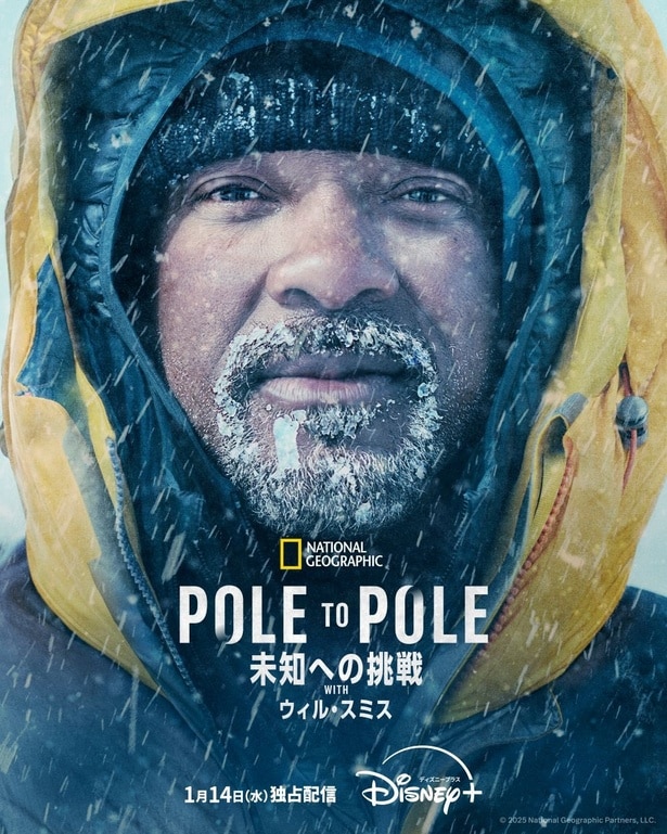 「POLE TO POLE～未知への挑戦WITH ウィル・スミス」ディズニープラスで1月14日(水)より独占配信