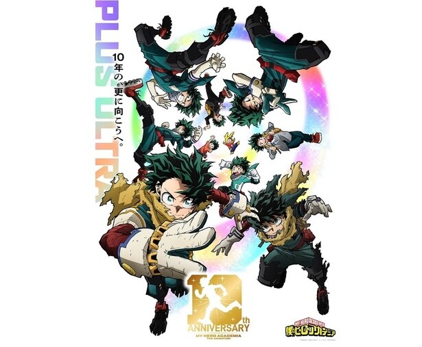 「僕のヒーローアカデミア」