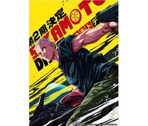 ＜SAKAMOTO DAYS＞テレビアニメ第2期制作決定　JCC時代の坂本が描かれたビジュアル＆超ティザーPVが解禁