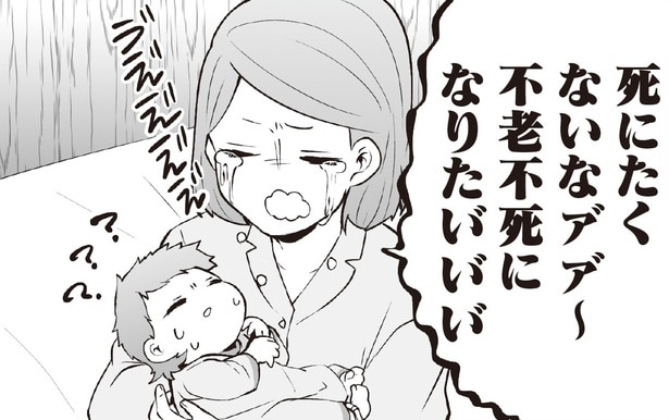 【漫画】「不老不死になりたい゛」娘の成長を永遠に見守りたい産後メンタルのママさんは…／赤ちゃんに転生した話＋(5)