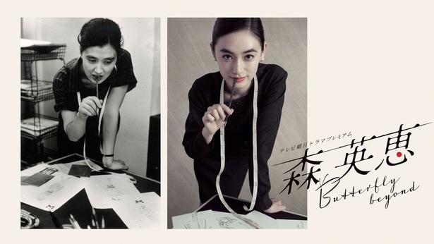 八木莉可子、若き森英恵さんとシンクロ…デザインに没頭するティザービジュアル<森英恵 Butterfly beyond>