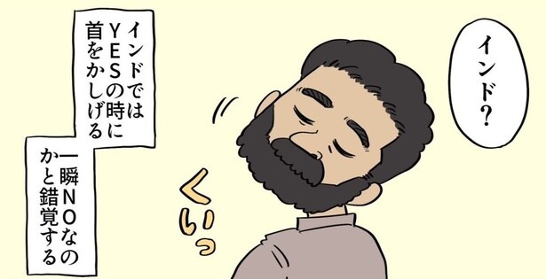 首をかしげる仕草はインドで「YES」の意味？