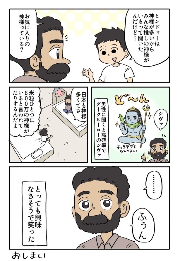 『インド人に「推しの神様」について聞いた話』(3／3)