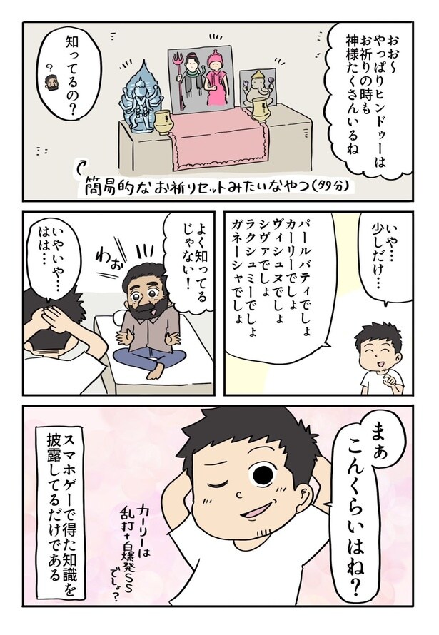 『インド人に「推しの神様」について聞いた話』(2／3)