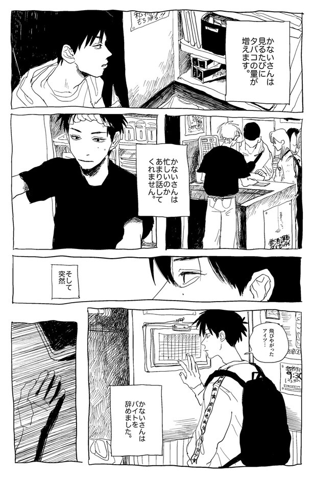 『かないさん』(16／22)