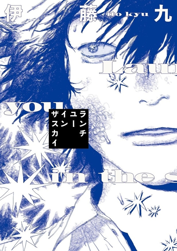 『ランチユーインザスカイ』