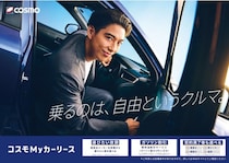 賀来賢人“今年を表す漢字一文字”は…「体」、コスモMyカーリース新TVCMインタビュー公開