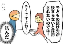 【漫画】「詰んだ」離婚に向けて求職活動したいのに…仕事を決めないと保育園に入れない／「離婚まで100日のプリン(8)」