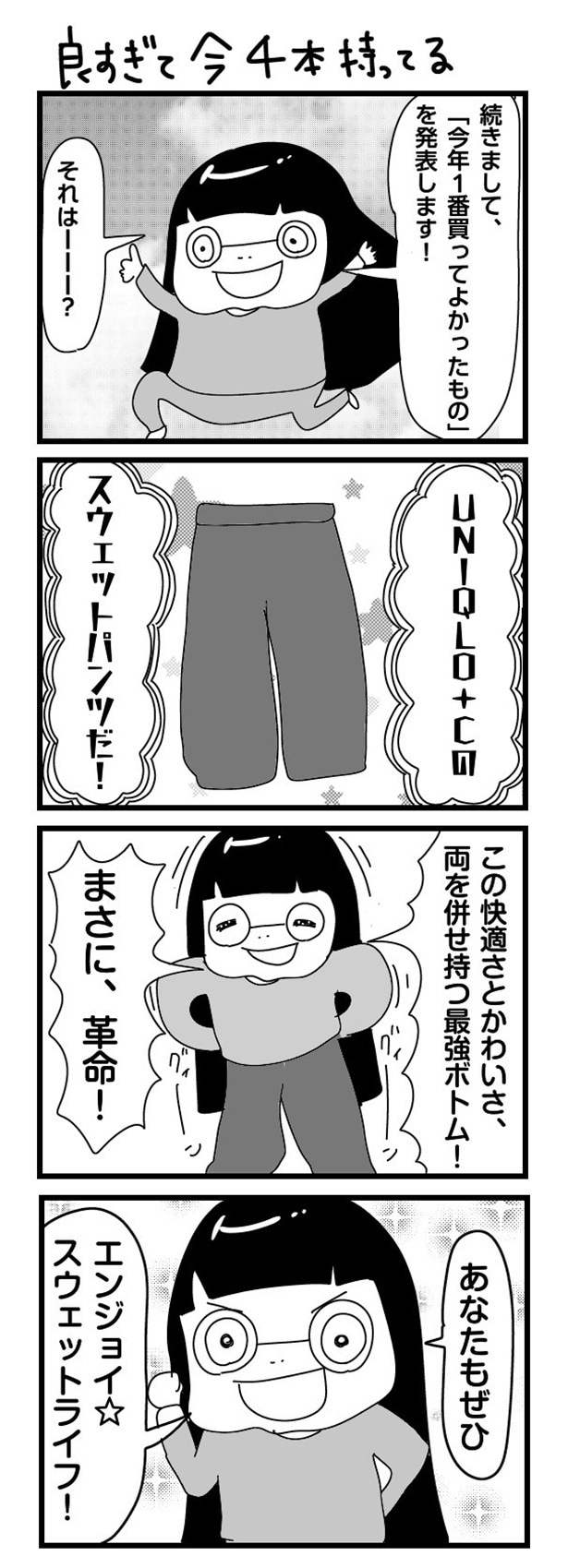「“社不ドル”ハピラキ日記」(51)　良すぎて今4本持ってる