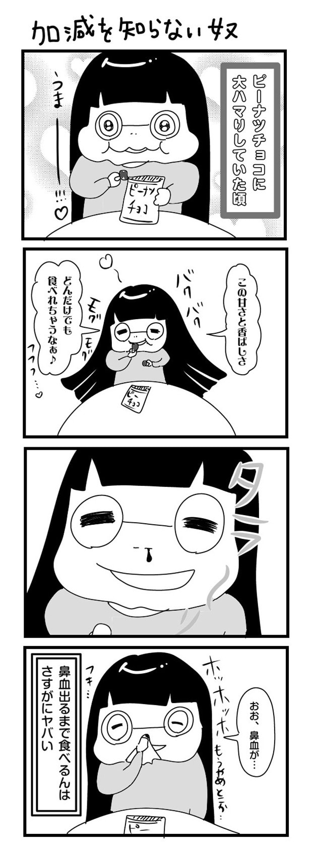 「“社不ドル”ハピラキ日記」(51)　加減を知らない奴