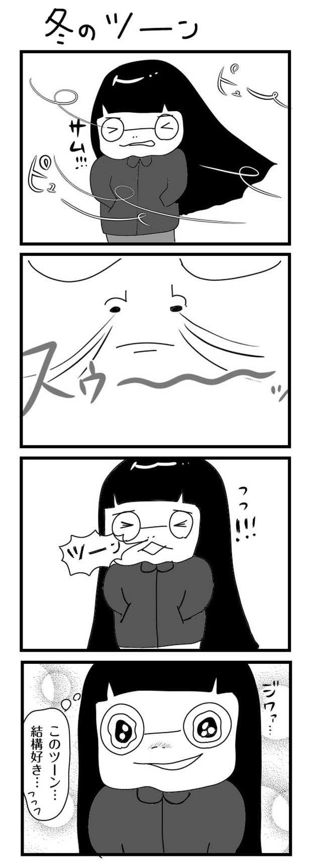 「“社不ドル”ハピラキ日記」(51)　冬のツーン