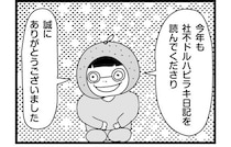 【漫画】ユイ・ガ・ドクソン「必殺！困った時の…」、ライブ前・ヘアメイクの最終手段を暴露