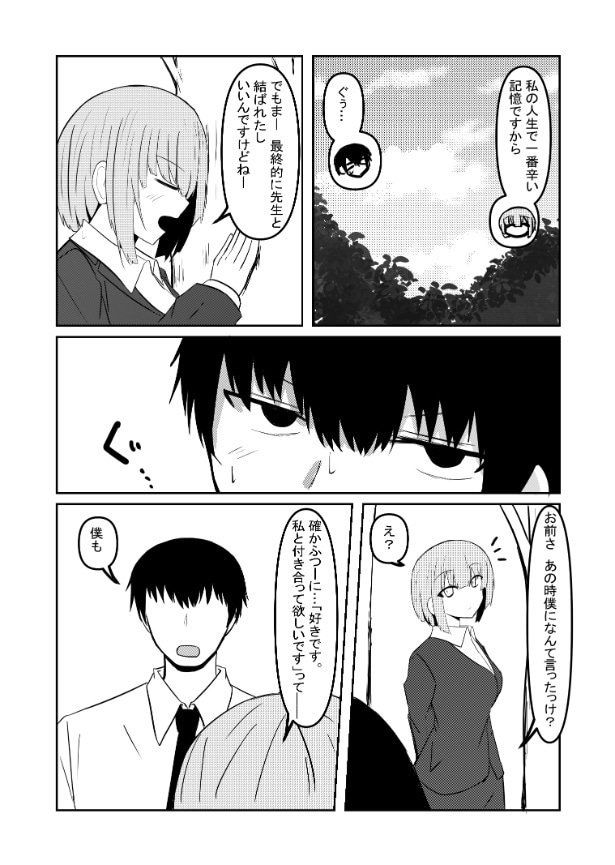 『先生と先生』23話より