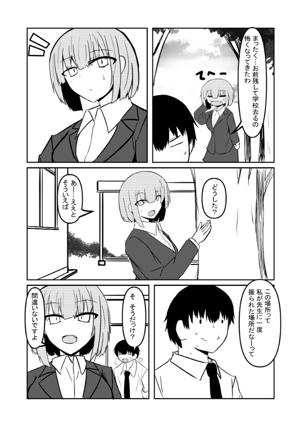 『先生と先生』23話より