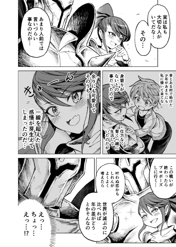 『女戦士と鎧騎士』より