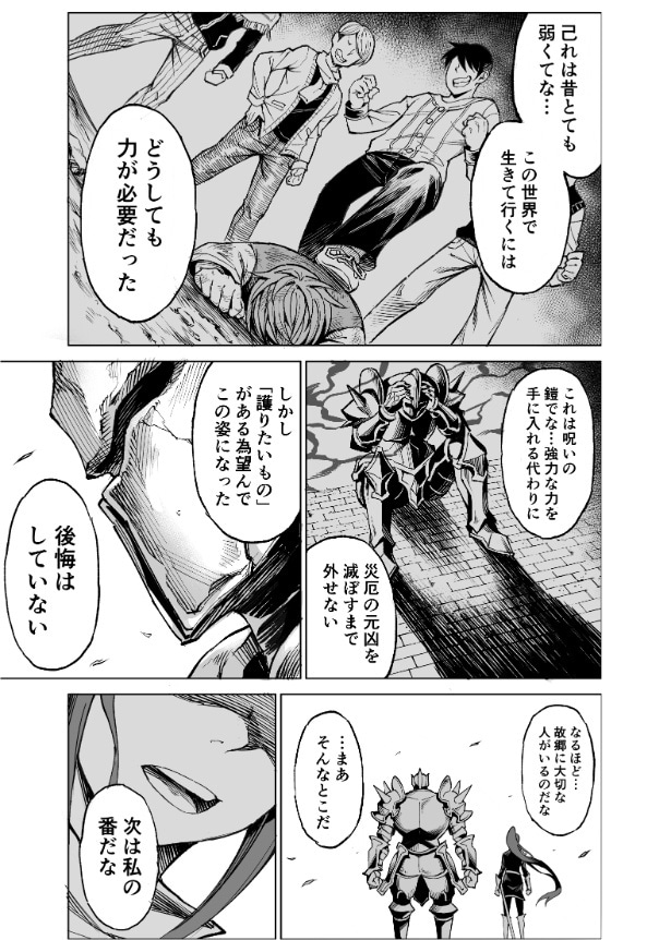 『女戦士と鎧騎士』より