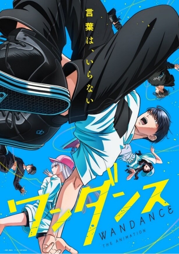 ＜ワンダンス＞カボVS壁谷のダンスバトルの結末…第9話～第12話(最終話)無料配信がYouTubeにてスタート