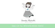 日向坂46「松田好花 卒業セレモニー」に向けて“Lemino感謝シート”キャンペーンを実施