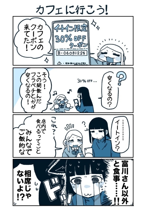 『柊ちゃんと富川ちゃん』より