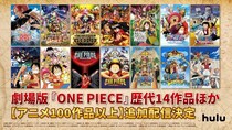 劇場版『ONE PIECE』シリーズ14作品など、100タイトル以上のアニメ作品をHuluで見放題配信決定