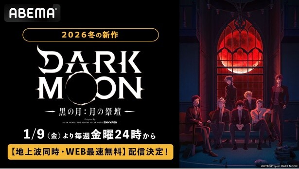 DARK MOON -黒の月 月の祭壇-