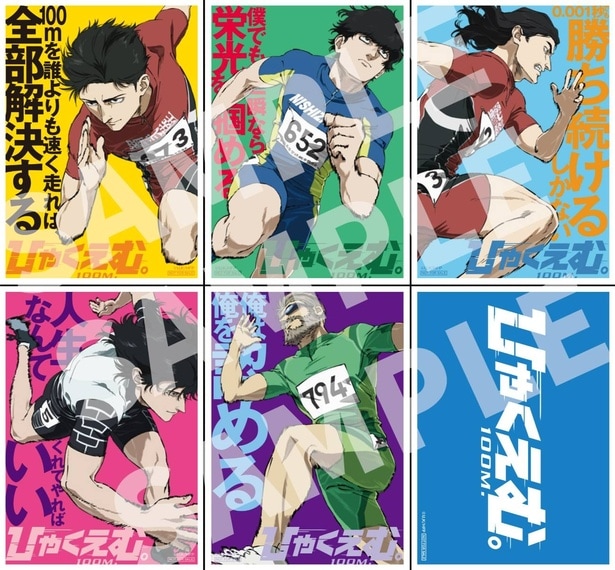 劇場アニメ「ひゃくえむ。」入場者特典第三弾「キャラクター名セリフ6カットステッカー」