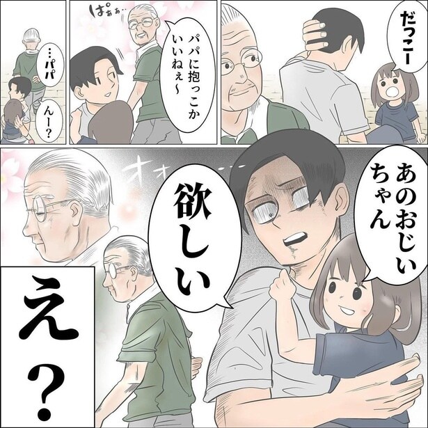 『街のおじいちゃん』（1／2）