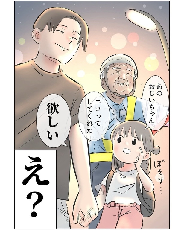 『街のおじいちゃん』（2／2）