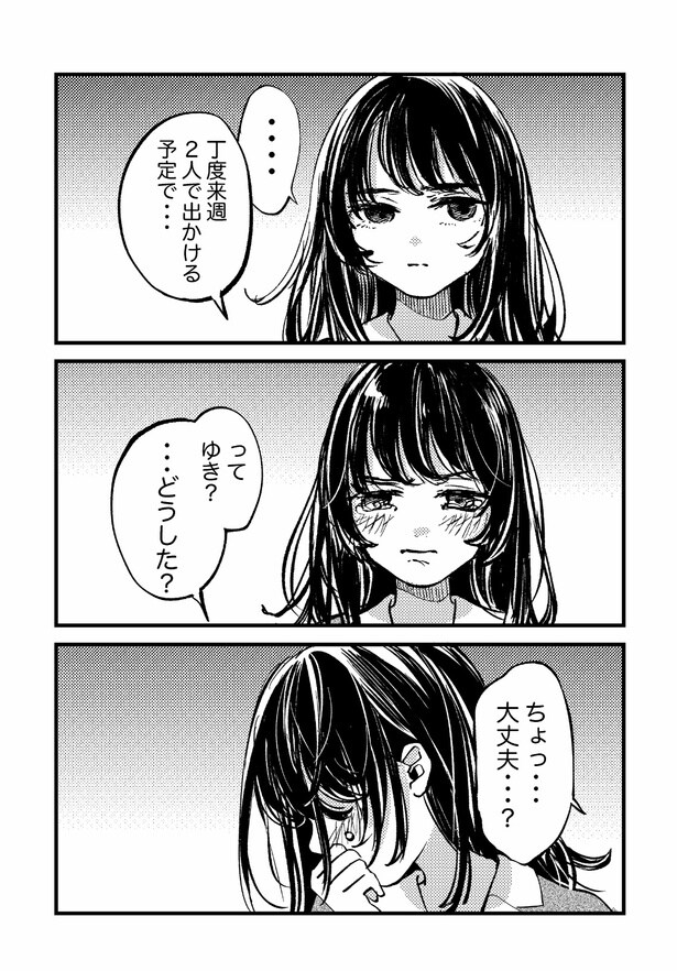 『怒った親友が可愛い話。』(2／4)