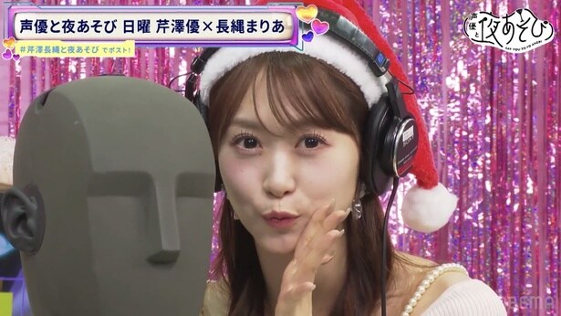 芹澤優＆長縄まりあがサンタ姿に＜声優と夜あそび＞