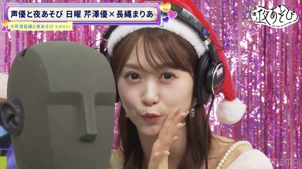 芹澤優＆長縄まりあがサンタ姿に　個人的3大ニュースで今年を振り返る「本当に仲良くなったもんだ」＜声優と夜あそび＞