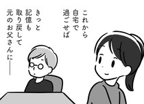 【漫画】「きっと記憶も取り戻して元のお父さんに…」娘の希望もむなしく、加速する理解不能な父の行動／家族を忘れた父親との23年間(9)