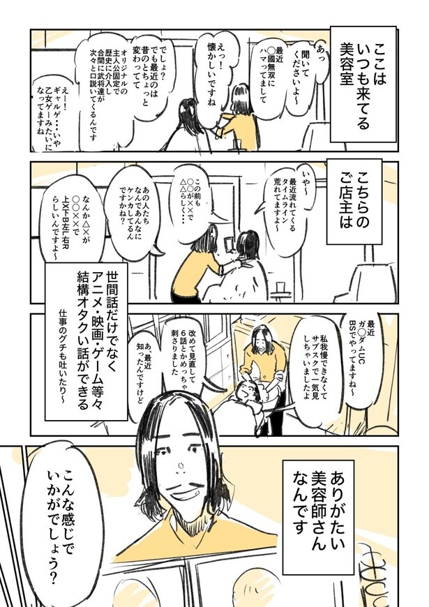 『髪を切ってもらうって“コレ”もあるかも？』(3／4)