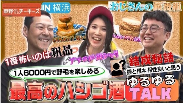 BSよしもとで放送の「東野ぶらぶらチーキーズ」