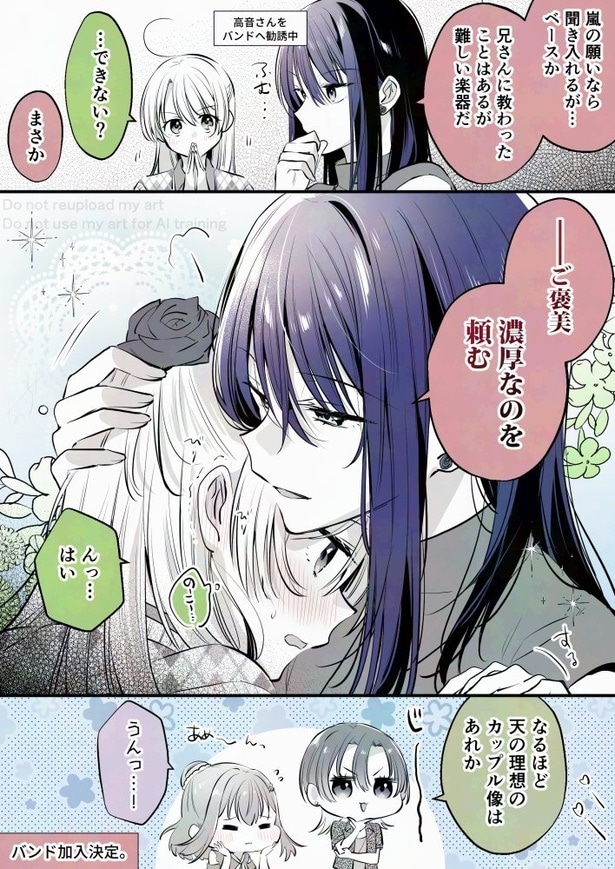 『高音さんと嵐ちゃん』より