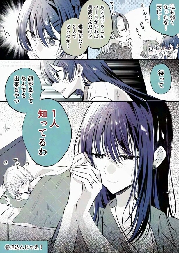 『高音さんと嵐ちゃん』より