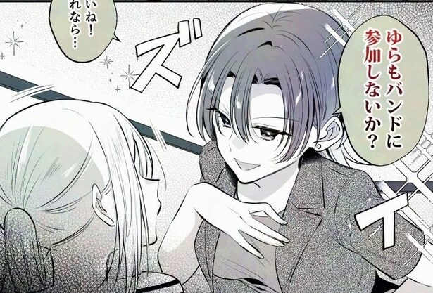 バンドメンバーの勧誘で…自信がない相手へ伝えた“僕はキミがいい”にキュン「たらしの才能あるぞ」【漫画】