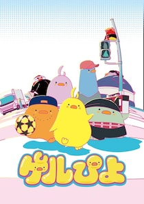 人気キャラクター・ゲルぴよがアニメ化 書き下ろしオリジナルストーリーで2026年1月より放送開始＜ゲルぴよ＞