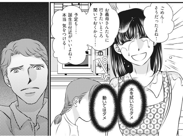 【漫画】「ママ？大丈夫？」モラハラ夫に怯える子ども。限界を感じている妻も、逆らうことはできず…／妻が別れを告げる時(15)