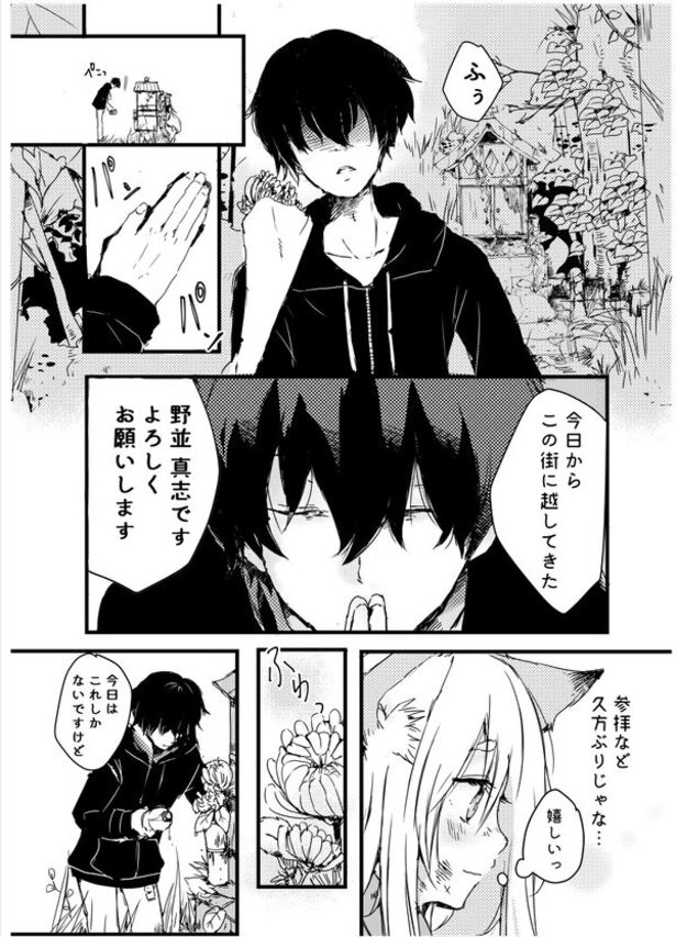 『玉藻の恋』より