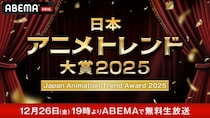 「機動戦士Gundam GQuuuuuuX」が日本アニメトレンド大賞を受賞＜日本アニメトレンド大賞2025＞
