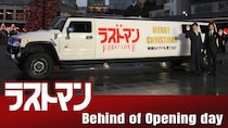 「映画ラストマン」公開初日の福山雅治と大泉洋に密着したビハインド映像解禁「忘れられないクリスマスになりそう」