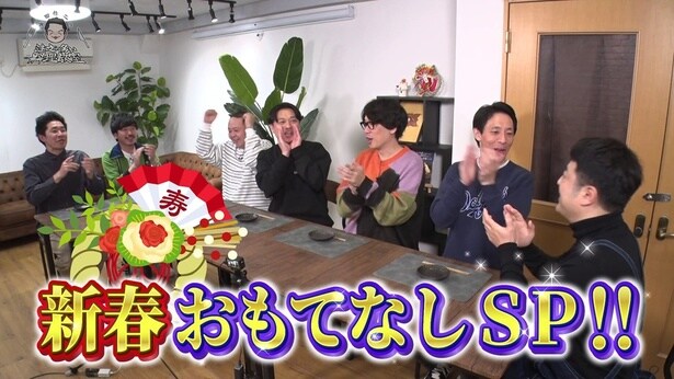 ＜水田信二の注文の多い料理教室＞囲碁将棋、しずる、サルゴリラと新年会SPでとっておきのおもてなし料理を披露