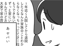【漫画】「あ　ヤバい」「私だいぶキモい」高校の友人に病気の父の話をすると止まらなくなり…／家族を忘れた父親との23年間(11)